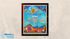 «Μια βόλτα στα βυζαντινά χρόνια»