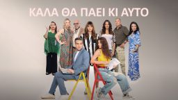 Καλά θα Πάει κι Αυτό