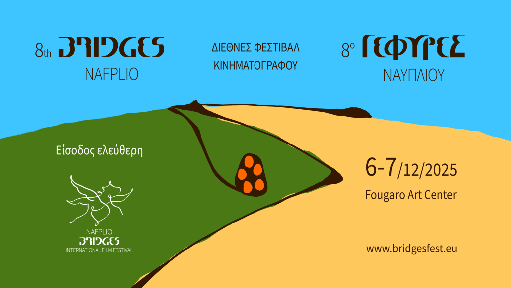 «8ο Διεθνές Φεστιβάλ Κινηματογράφου Ναυπλίου»
