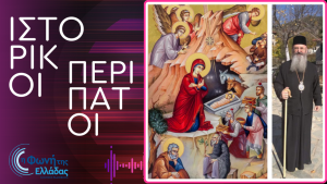 Αγάπη – Θυσία – Ειρήνη: το πραγματικό νόημα των Χριστουγέννων