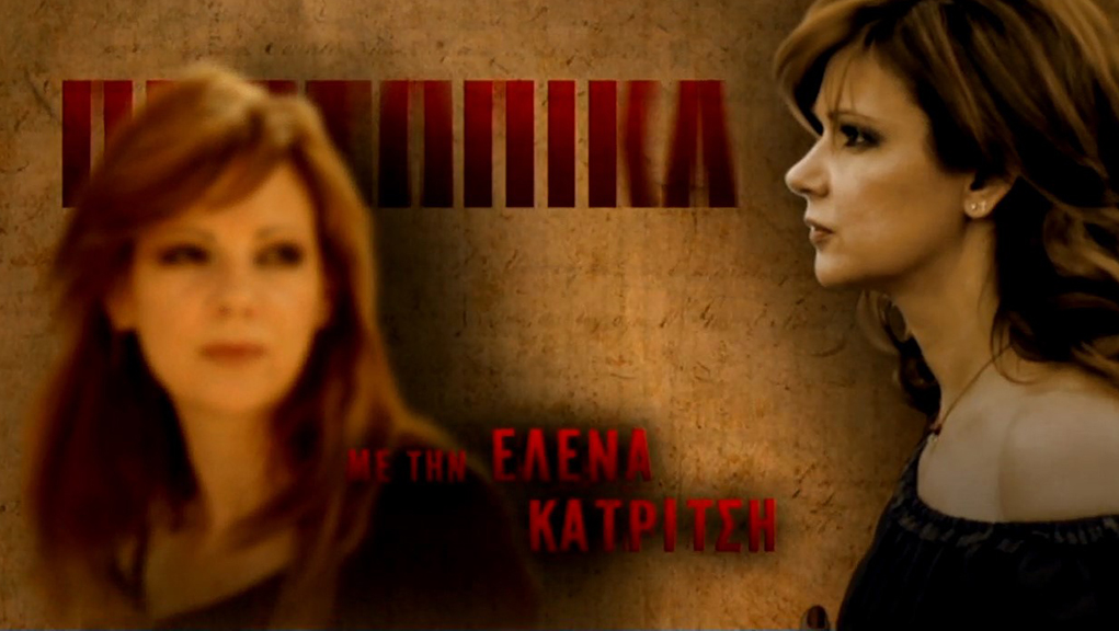 Προσωπικά – ΕΡΤ Αρχείο