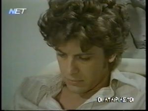 Παύλος Σιδηρόπουλος – 6 Δεκεμβρίου 1990