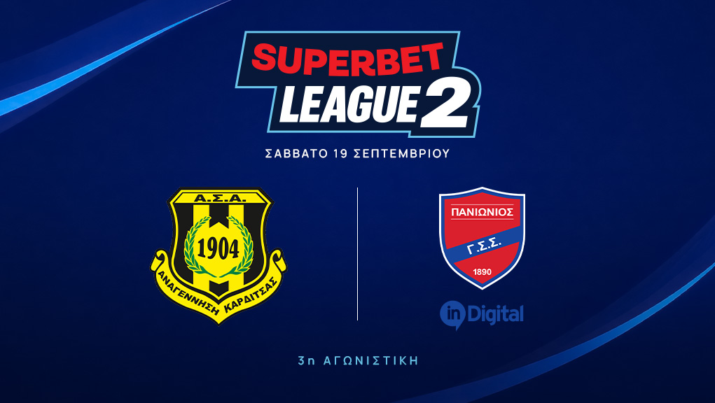 Ποδόσφαιρο | Superbet League 2 2026-2027