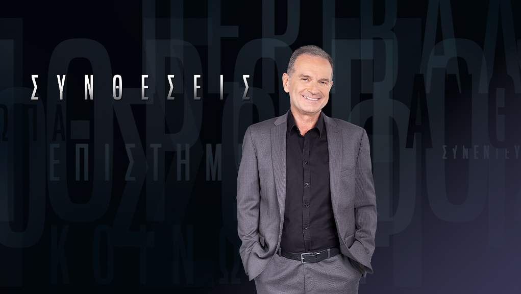 Συνθέσεις