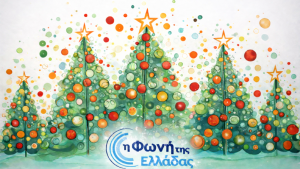 Χριστούγεννα και Πρωτοχρονιά με τη Φωνή της Ελλάδας