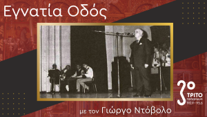 Αφιέρωμα στον Γεώργιο Α. Σύρκα