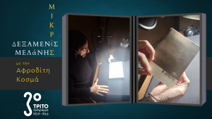 Φιόντορ Ντοστογιέφσκι: «Η Ήμερη» με τη φωνή του Χάρη Χαραλάμπους – Καζέπη