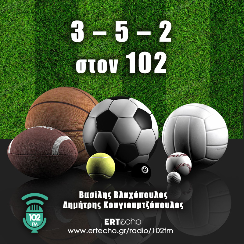 Τρία - Πέντε - Δύο