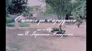 Ο Κήπος με τ’ αγάλματα–10/1/1981