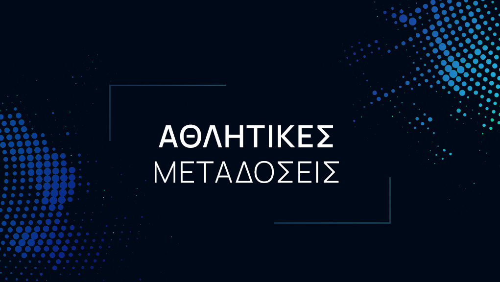 Περισσότερη Αθλητική Δράση Έρχεται Σύντομα