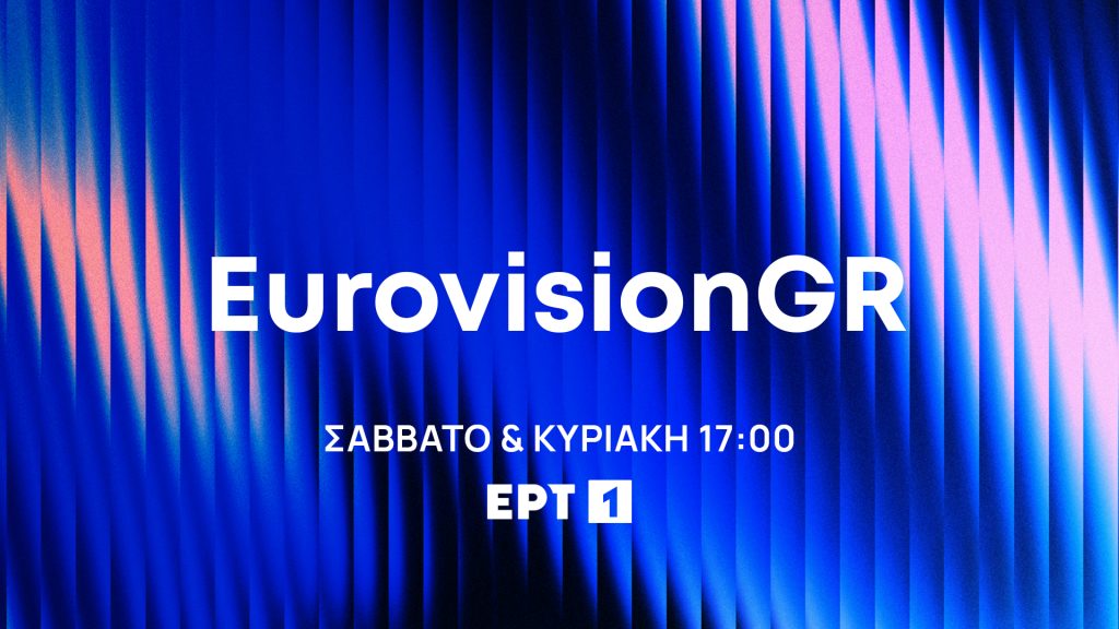 «EurovisionGR»
