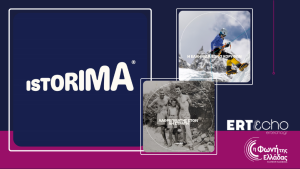 Συνδέσου με την Ιστορία σου 