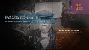 Ένας Πνευματικός Θησαυρός στο Τρίτο Πρόγραμμα