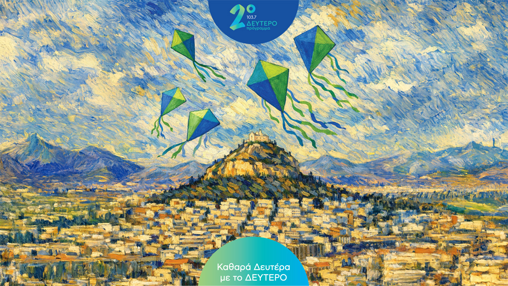 Δεύτερο Πρόγραμμα 103.7