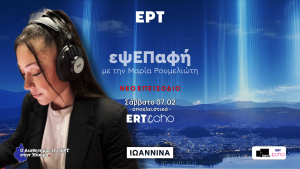 εψΕΠαφή S01E04: ReStart βήμα-βήμα