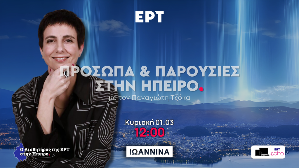 Η Ρηνιώ Κυριαζή αποκλειστικά στον Παναγιώτη Τζόκα