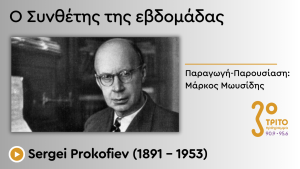 Ο Μεγάλος «Παραμυθάς» της Ρώσικης Μουσικής του 20ου Αιώνα