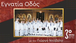 Η Ψαλτική Τέχνη στην Κωνσταντινούπολη του ΙΗ΄ Αιώνα              