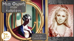 Mirella Freni (1935 – 2020), Η Απαράμιλλη