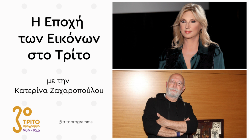 «Εγώ, ο Ανδρέας Βουτσινάς»: Ο Μάριος Βουτσινάς στο Τρίτο