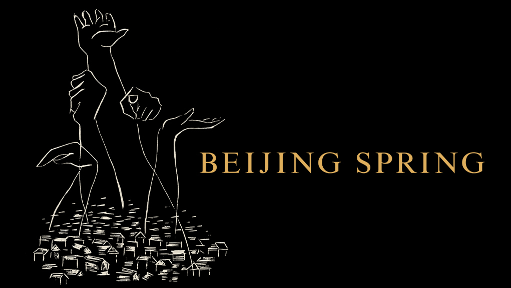 Η Άνοιξη του Πεκίνου