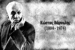 Εποχές και Συγγραφείς – ΕΡΤ Αρχείο