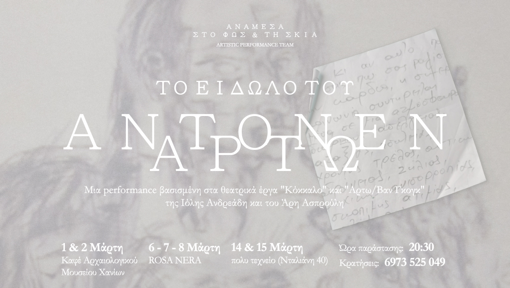 «Το είδωλο του Αντονέν Αρτώ»