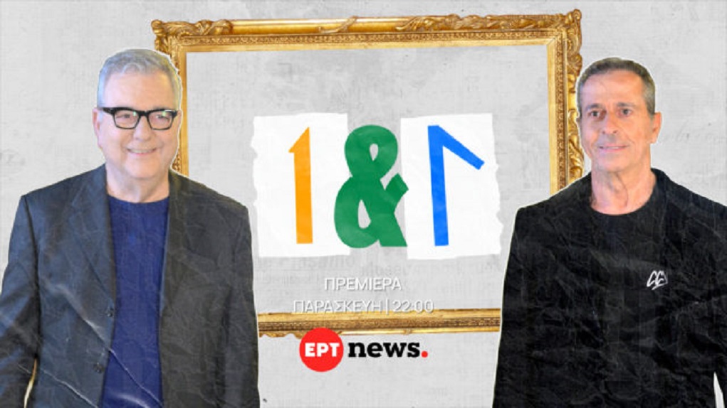 «Ένας κι Ένας» με τον Θοδωρή Βαμβακάρη και τον Τάκη Γιαννούτσο