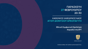 Μια ιδιαίτερη συναυλία, με εμβληματικά έργα της μπαρόκ περιόδου