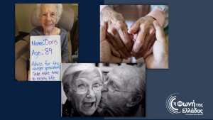 Infinitely Curious: Η σοφία της τρίτης ηλικίας