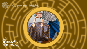 Η Αυτοκρατορία της Louis Vuitton