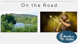 Ο Θανάσης Παπακωνσταντίνου “On the Road” στον Τύρναβο