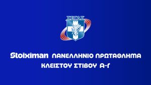 Στίβος | Πανελλήνιο Πρωτάθλημα | 1η Μέρα | Παιανία