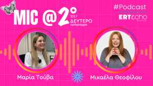 Μαθήματα Γυναικείας Ενδυνάμωσης: Μαρία Τούβα