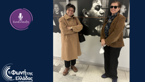 Η Καθηγήτρια Ιστορίας στο ΕΚΠΑ, Μαρία Ευθυμίου και η σεναριογράφος και σκηνοθέτις Κατερίνα Ευαγγελάκου στη “Βάρδια Σαββάτου”