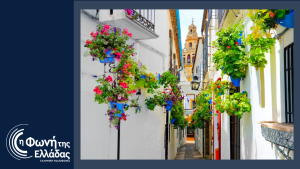 «Γιορτές της άνοιξης στην Ανδαλουσία»