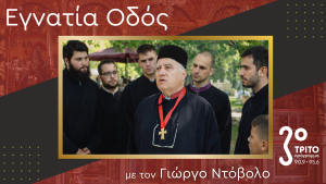 Αφιέρωμα στον Άρχοντα Υμνωδό κ. Αντώνιο Πατρώνα