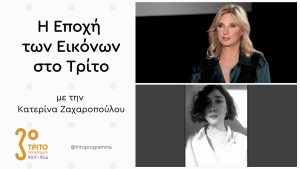 «Το Γραφείο Υδάτινων Κοινών» της Ελένης Ρήγα