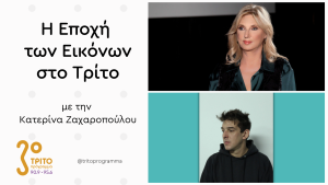 Ο Αλέξανδρος Τζάννης για το “Athens Dies In Dreams At Sunrise” του 