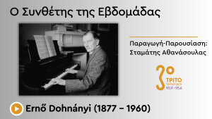 Ένας Σπουδαίος Ούγγρος Συνθέτης, Πιανίστας, Μαέστρος αλλά και Δάσκαλος