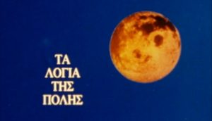 Κωνσταντίνος Θεοτόκης – 13 Μαρτίου 1872