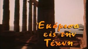 Παγκόσμια Ημέρα Ποίησης – 21 Μαρτίου