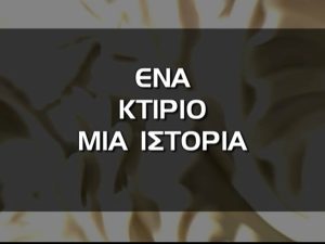 Ίδρυση της Ακαδημίας Αθηνών – 18 Μαρτίου 1826
