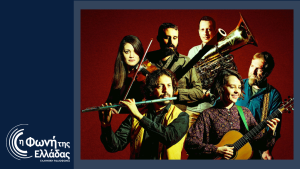 “Τα Λουλούδια Μαρτυρούν”: Οι Alcedo Folk Band στην εκπομπή “Η Δική μας Πόλη”