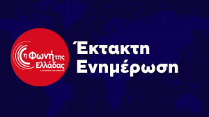 Έκτακτες ενημερωτικές εκπομπές στη Φωνή της Ελλάδας για τις εξελίξεις σε Μέση Ανατολή και Κύπρο