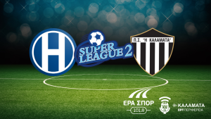 Ο Ηρακλής και η Καλαμάτα «παίζουν μπάλα» στην ΕΡΑ ΣΠΟΡ
