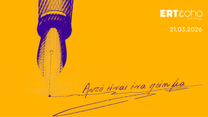 Η Παγκόσμια Ημέρα Ποίησης στο ERT εcho