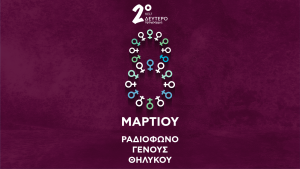 Ραδιόφωνο Γένους Θηλυκού