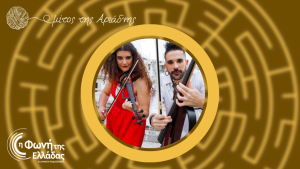 Το εκρηκτικό σύμπαν των String Demons