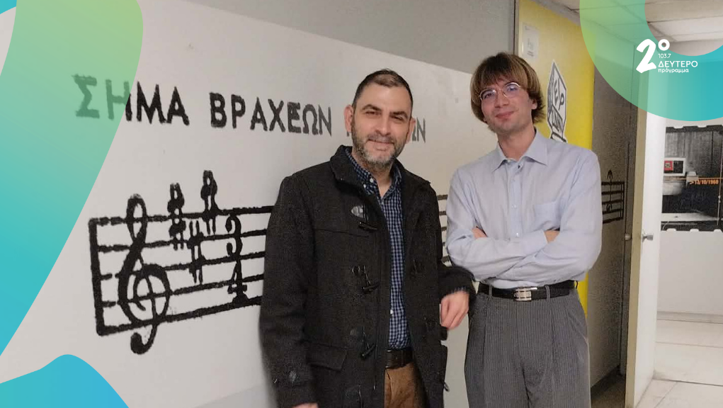 Ο Ευάρεστος Πιμπλής και ο Θωμάς Ιωάννου στο Δεύτερο Πρόγραμμα